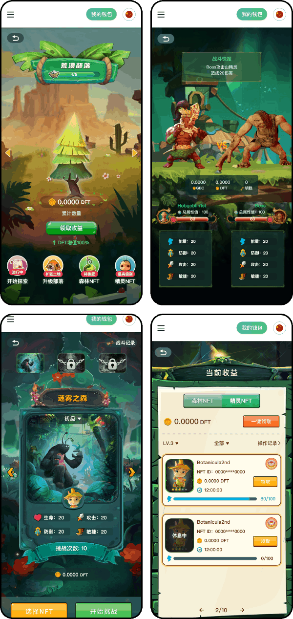 案例2-【森林物语链游平台】