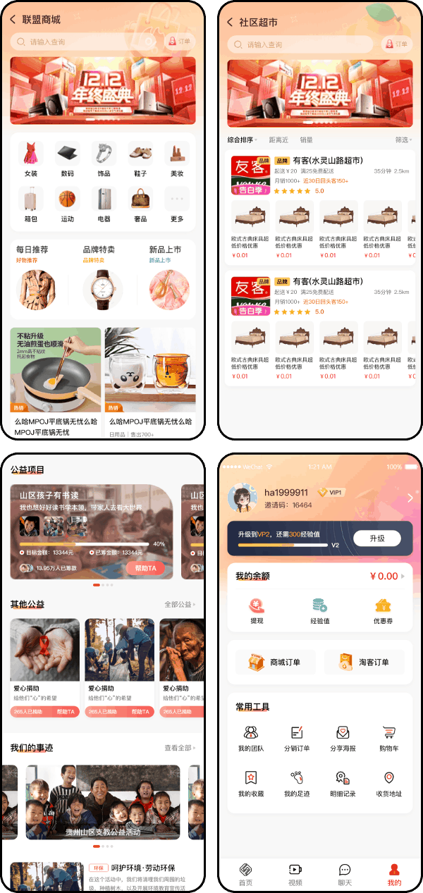 案例1-【联盟商城】