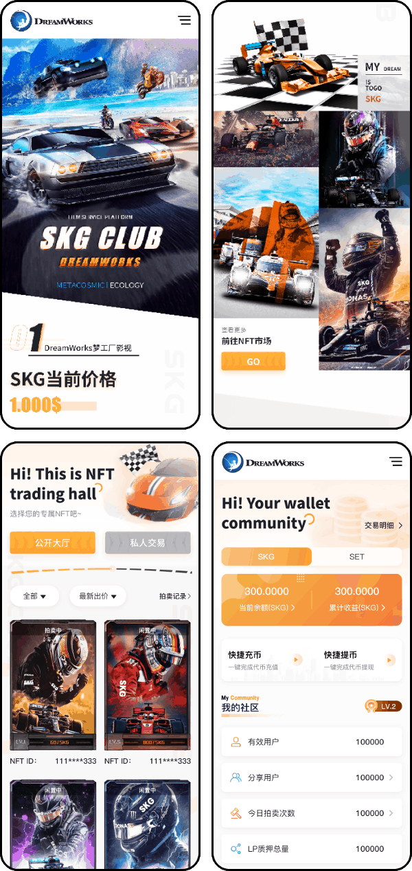 案例4-【SKG CLUB-NFT数藏平台】