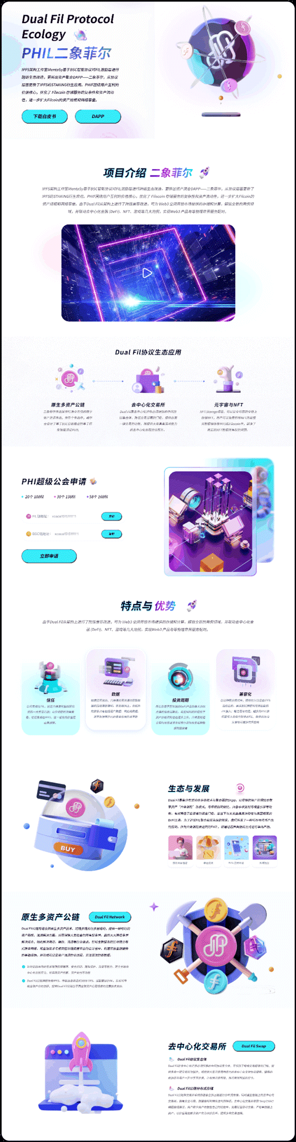 案例1-【二象菲尔交易所】