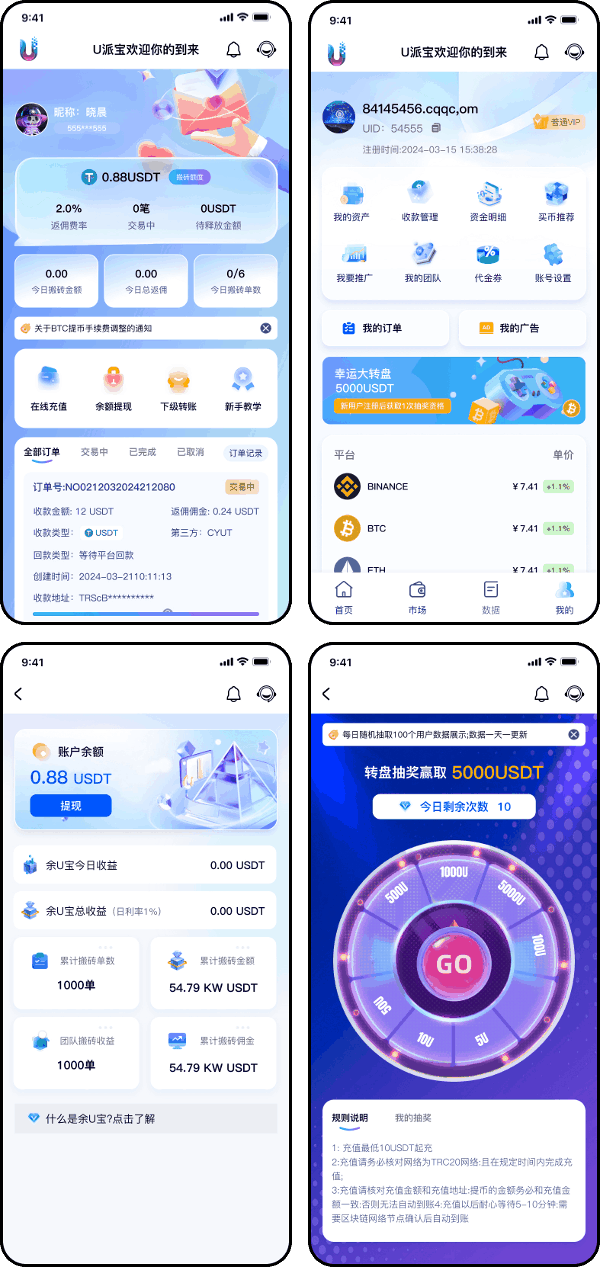 案例3-【U派宝-数字钱包】